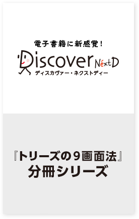 Discover Next D