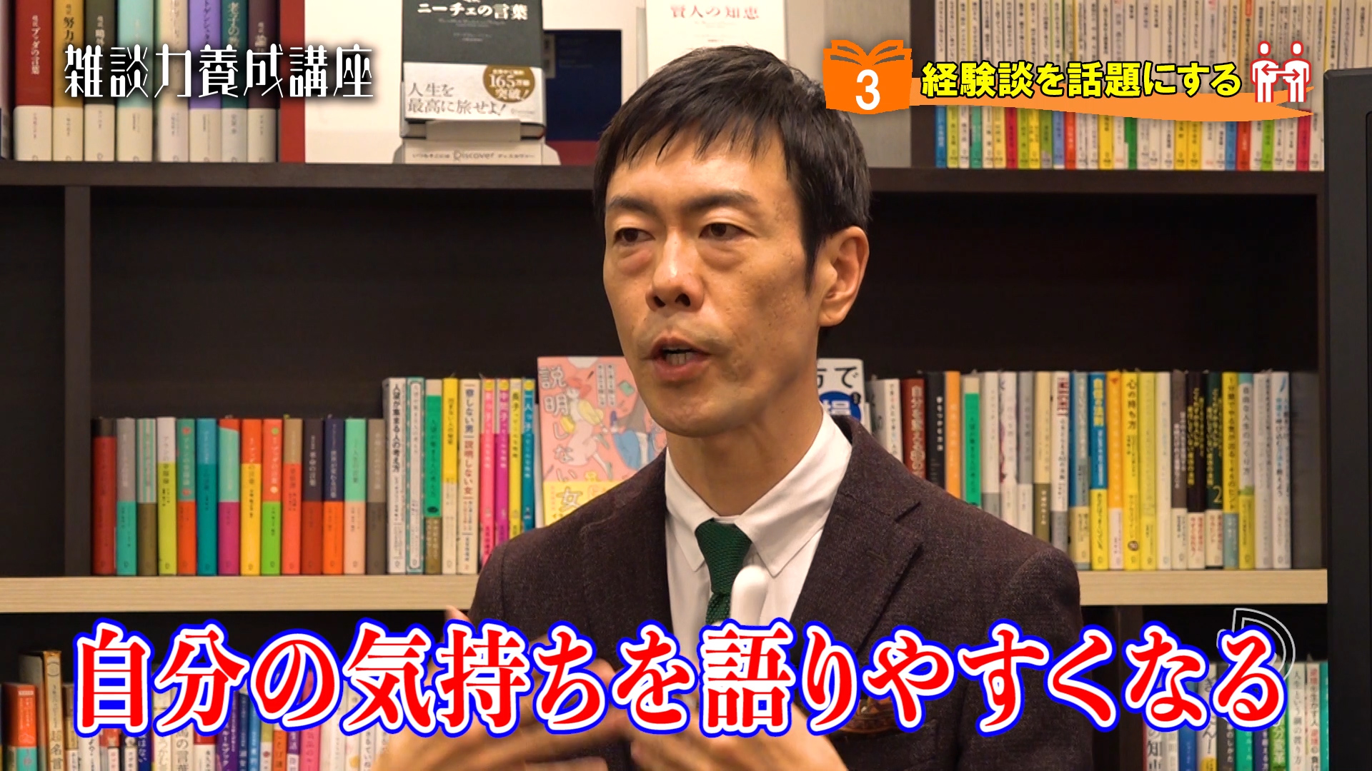 五百田達成の知ればなっ得 雑談力養成講座~超雑談力が上がる7つのルール~