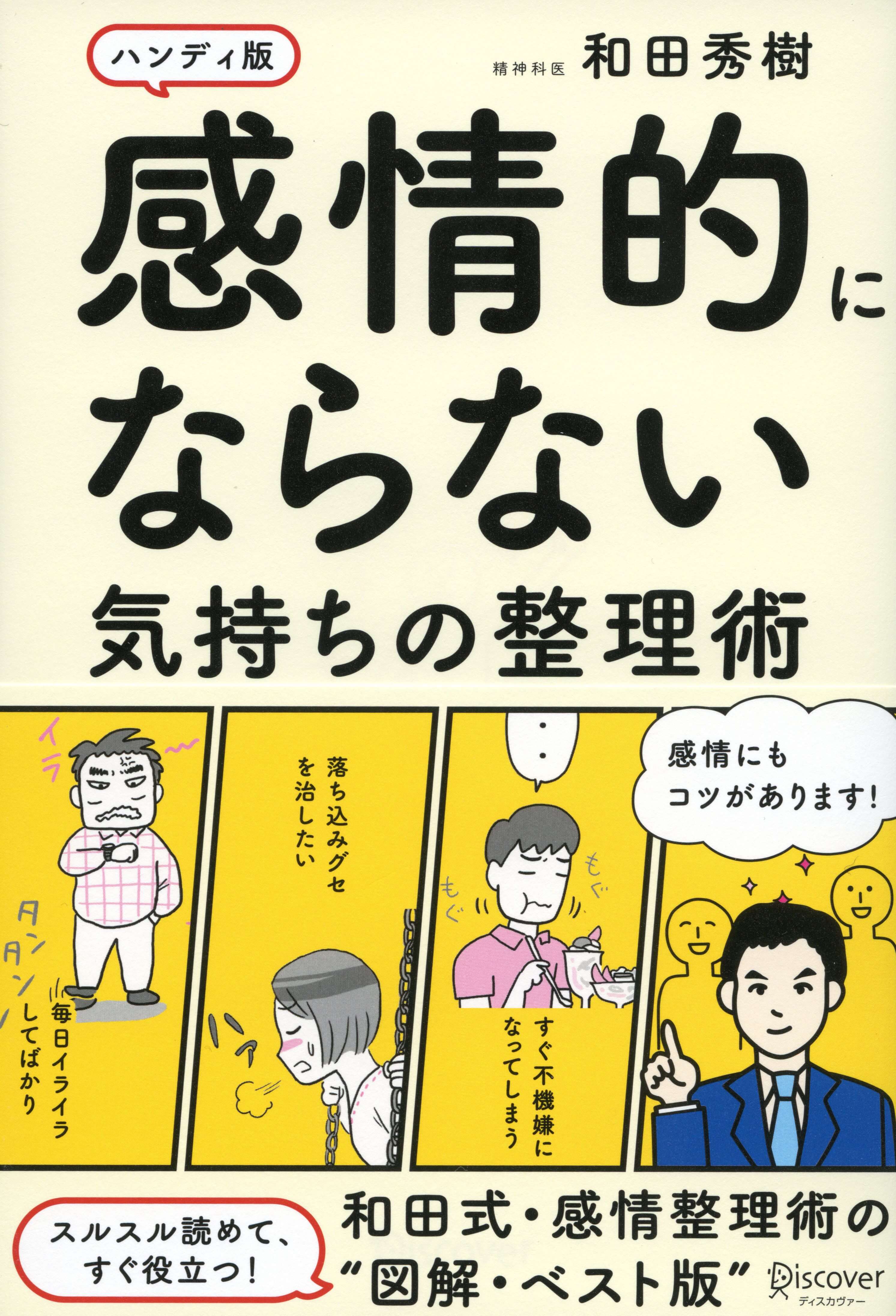 落ち込んだり イライラするとき 心を整えるのに役立つ本 9選