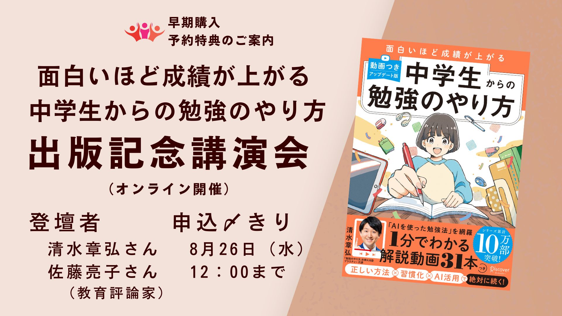 【8/26〆切】『面白いほど成績が上がる 中学生からの勉強のやり方』早期購入予約特典のご案内