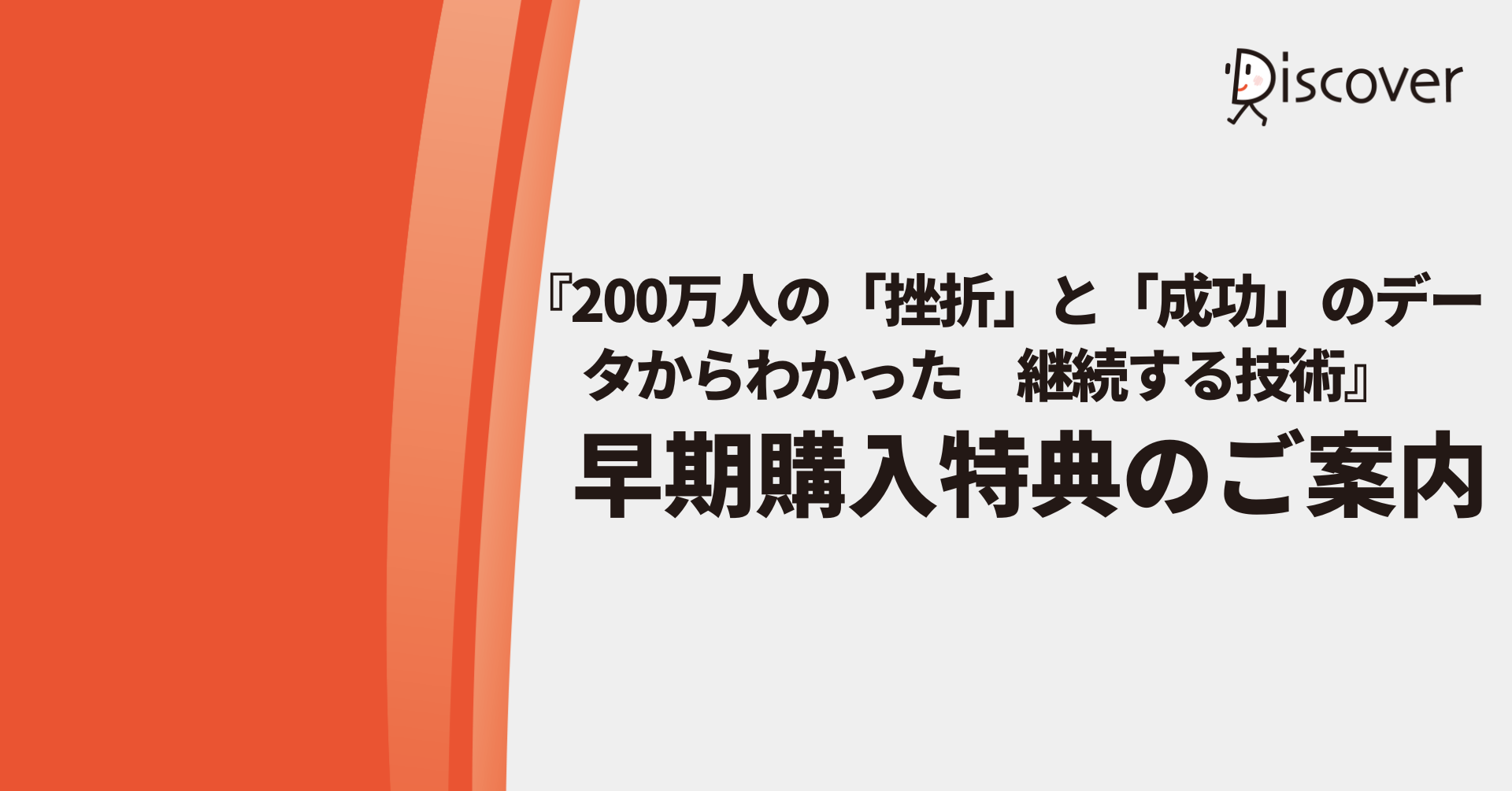 『継続する技術』早期購入特典のご案内