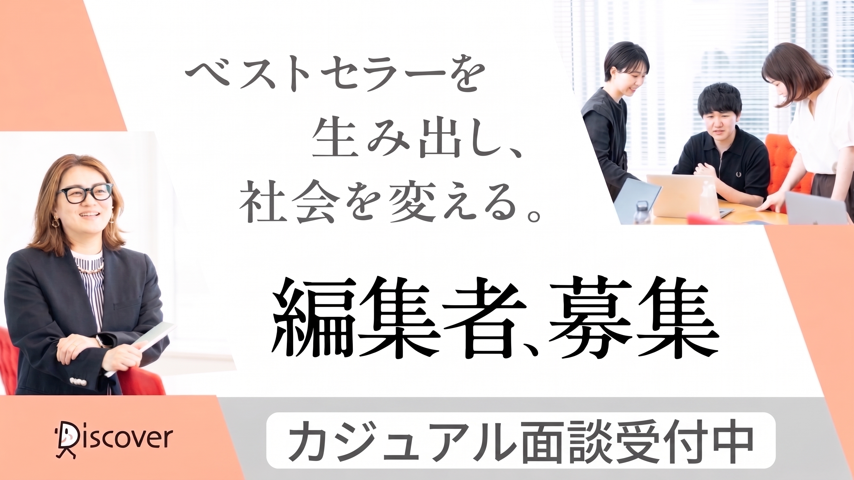 編集者、募集！