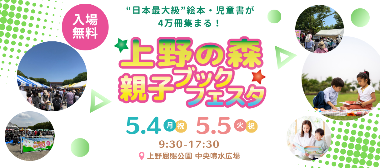 上野の森親子ブックフェスタ2026に出展します