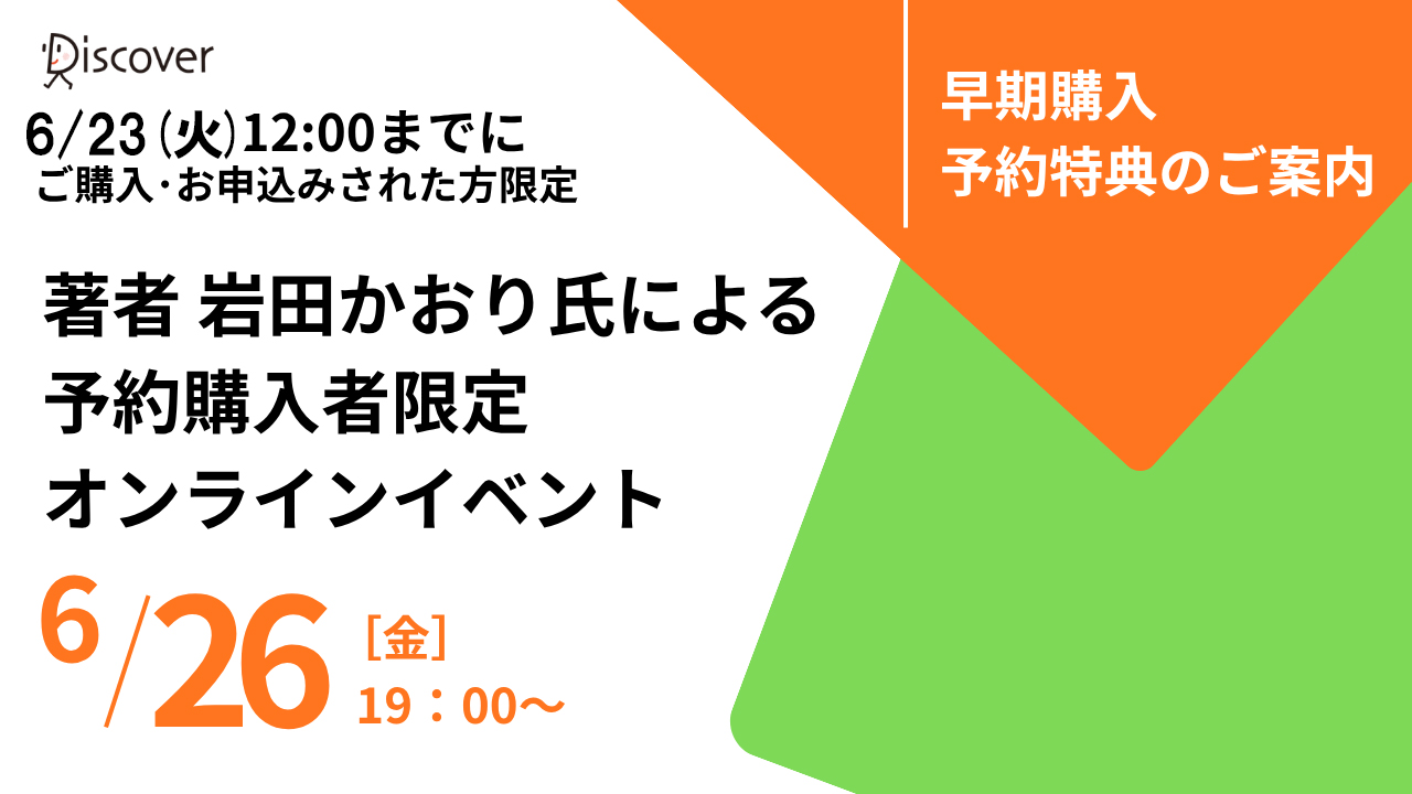 【6/23まで】『お手伝いで自分から楽しく学べる子になる 戦略的ほったらかし教育』早期購入予約特典のご案内