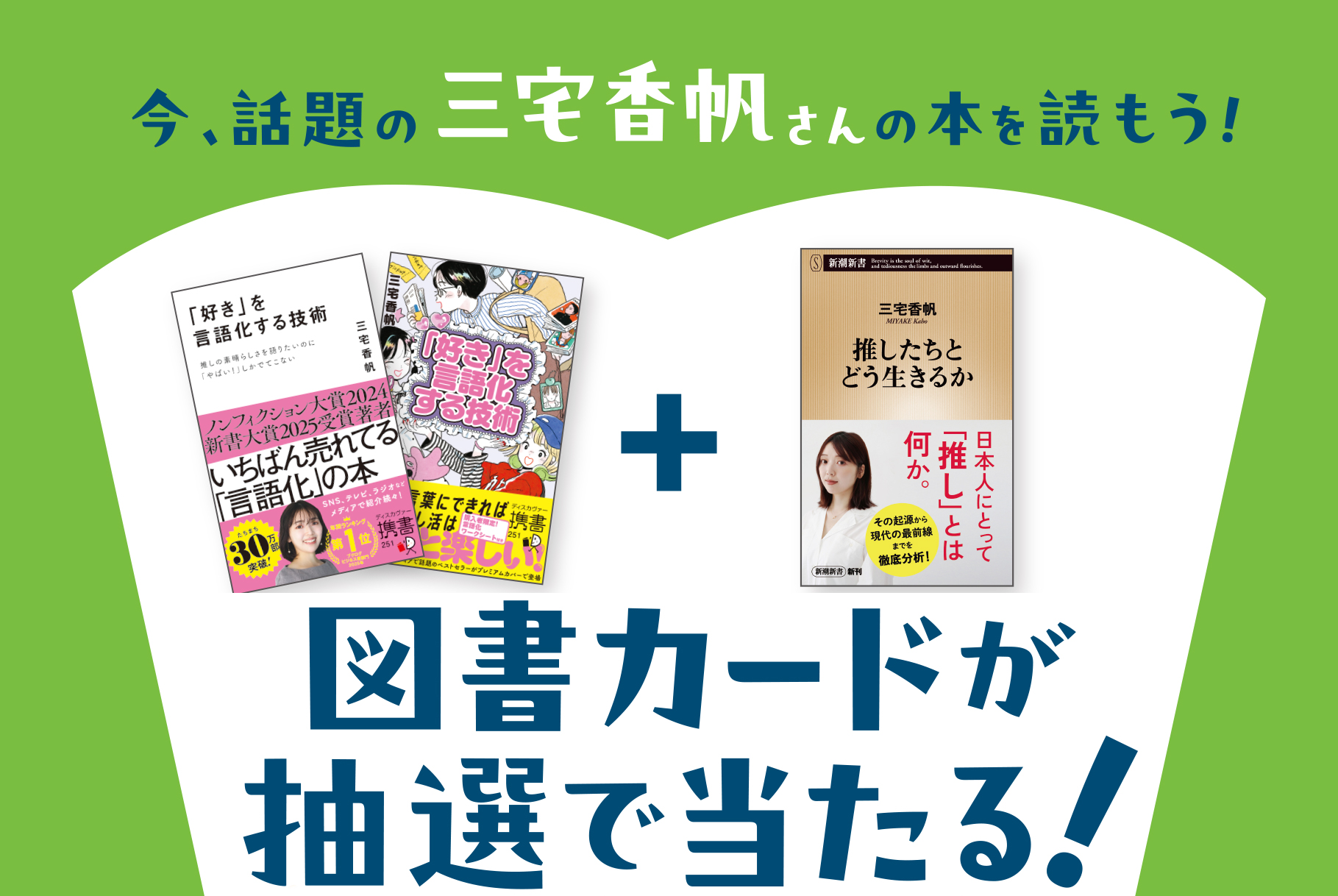 【9/30〆切】『「好き」を言語化する技術』図書カードプレゼントキャンペーンのご案内