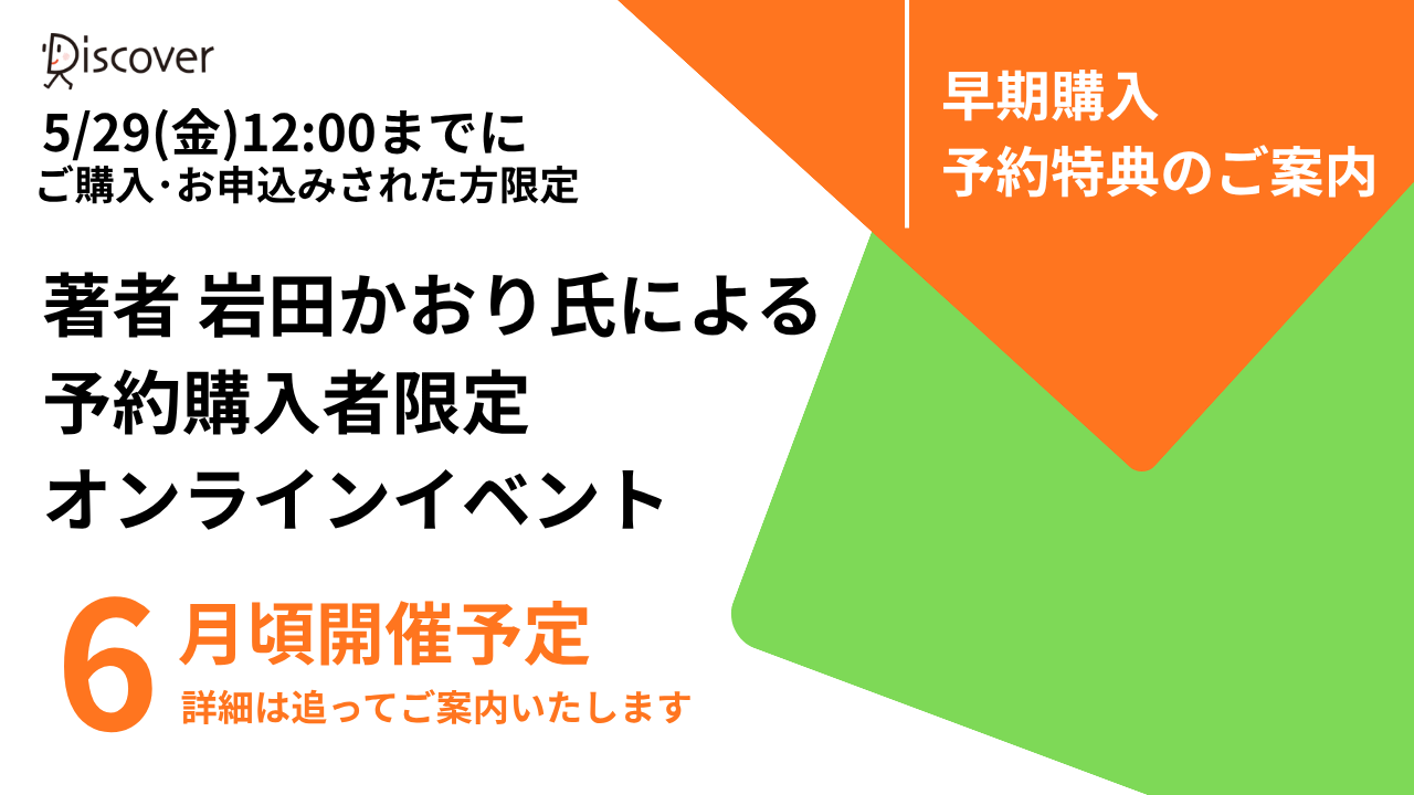 『お手伝いで自分から楽しく学べる子になる 戦略的ほったらかし教育』早期購入予約特典のご案内