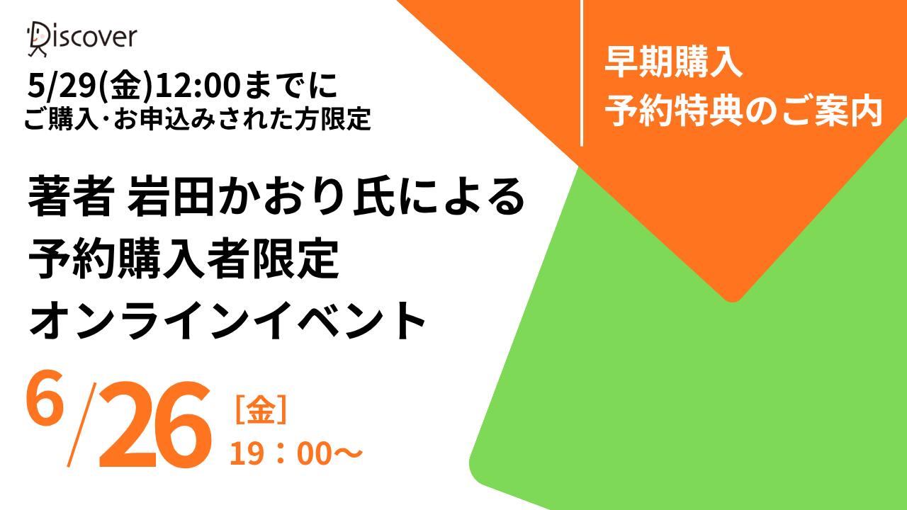 『お手伝いで自分から楽しく学べる子になる 戦略的ほったらかし教育』早期購入予約特典のご案内