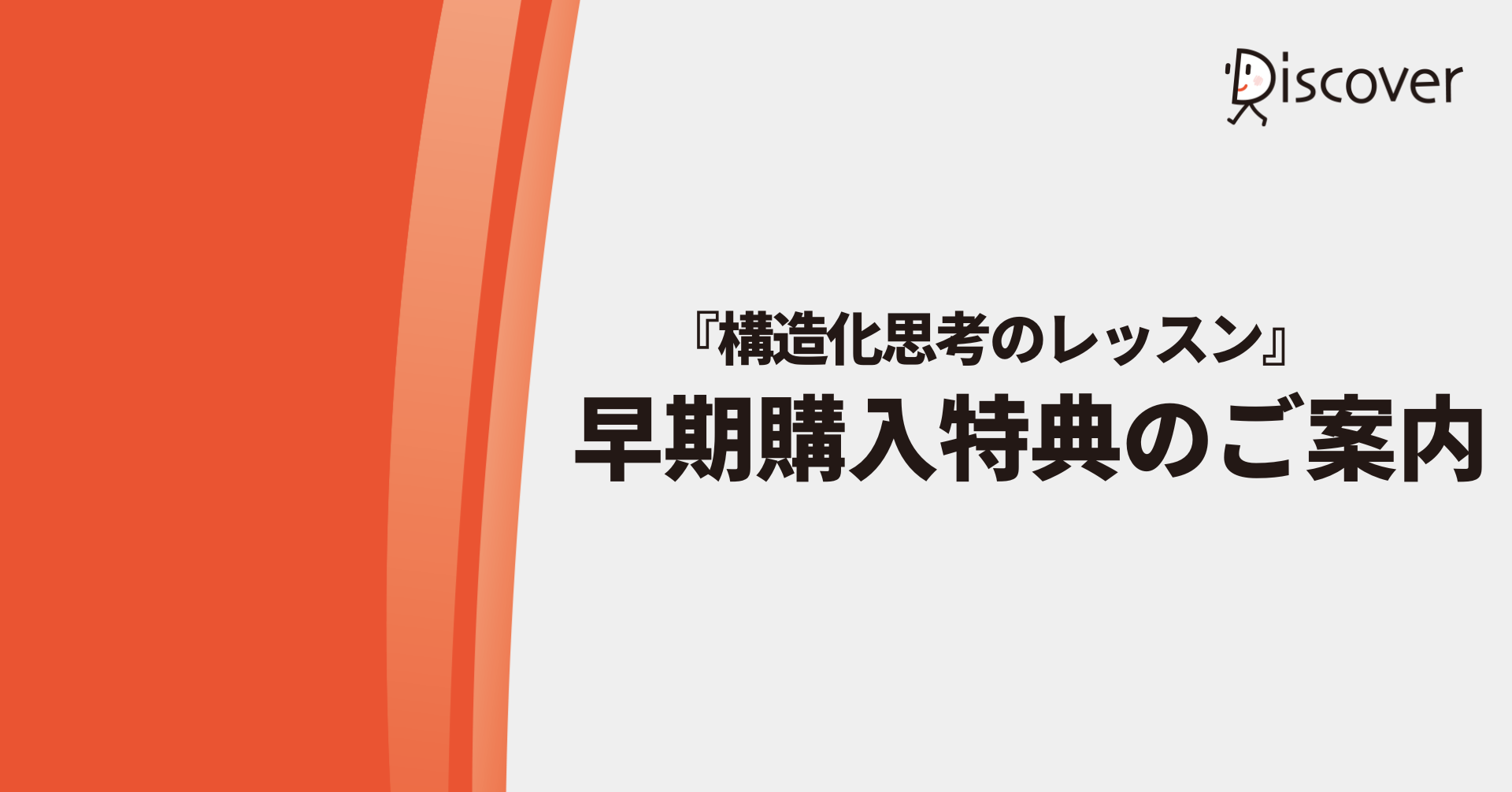 『構造化思考のレッスン』早期購入特典のご案内