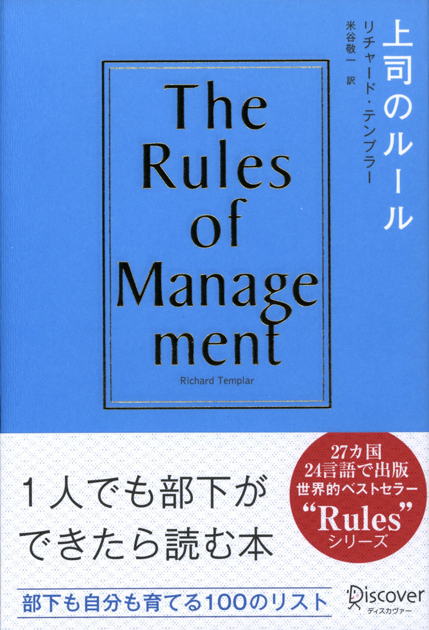 上司のルール