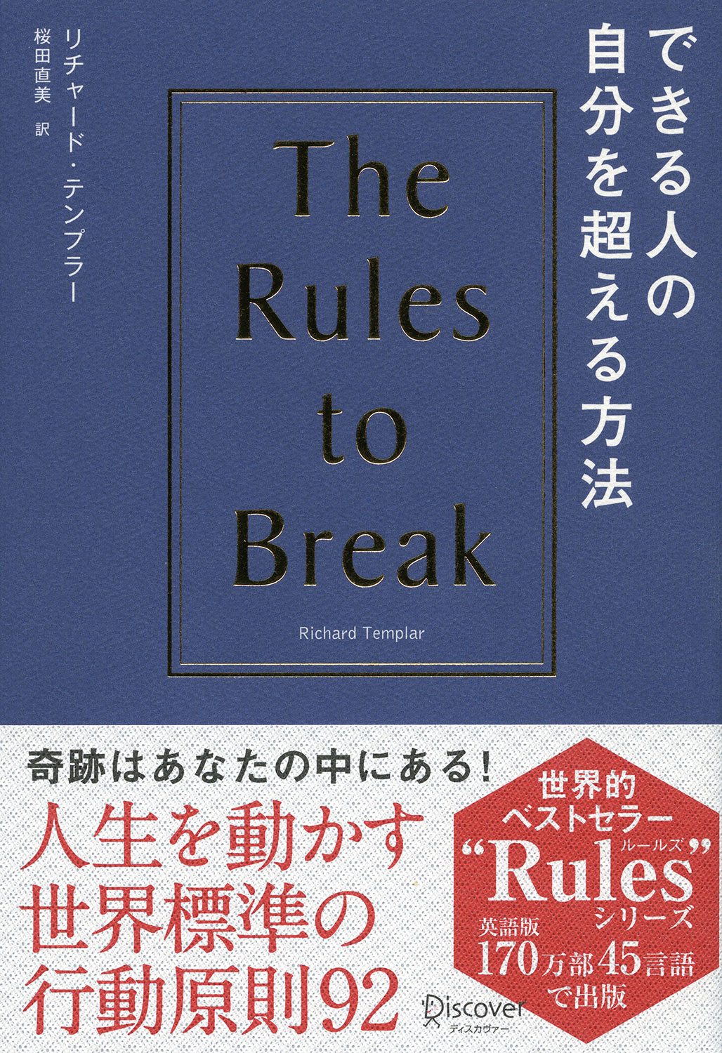 Rulesシリーズ｜50ヶ国語に翻訳される世界的ベストセラービジネス書