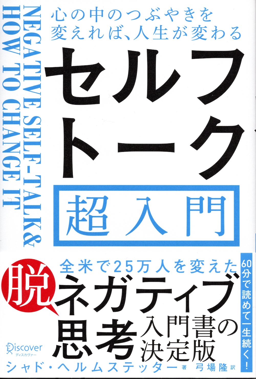 セルフトーク超入門