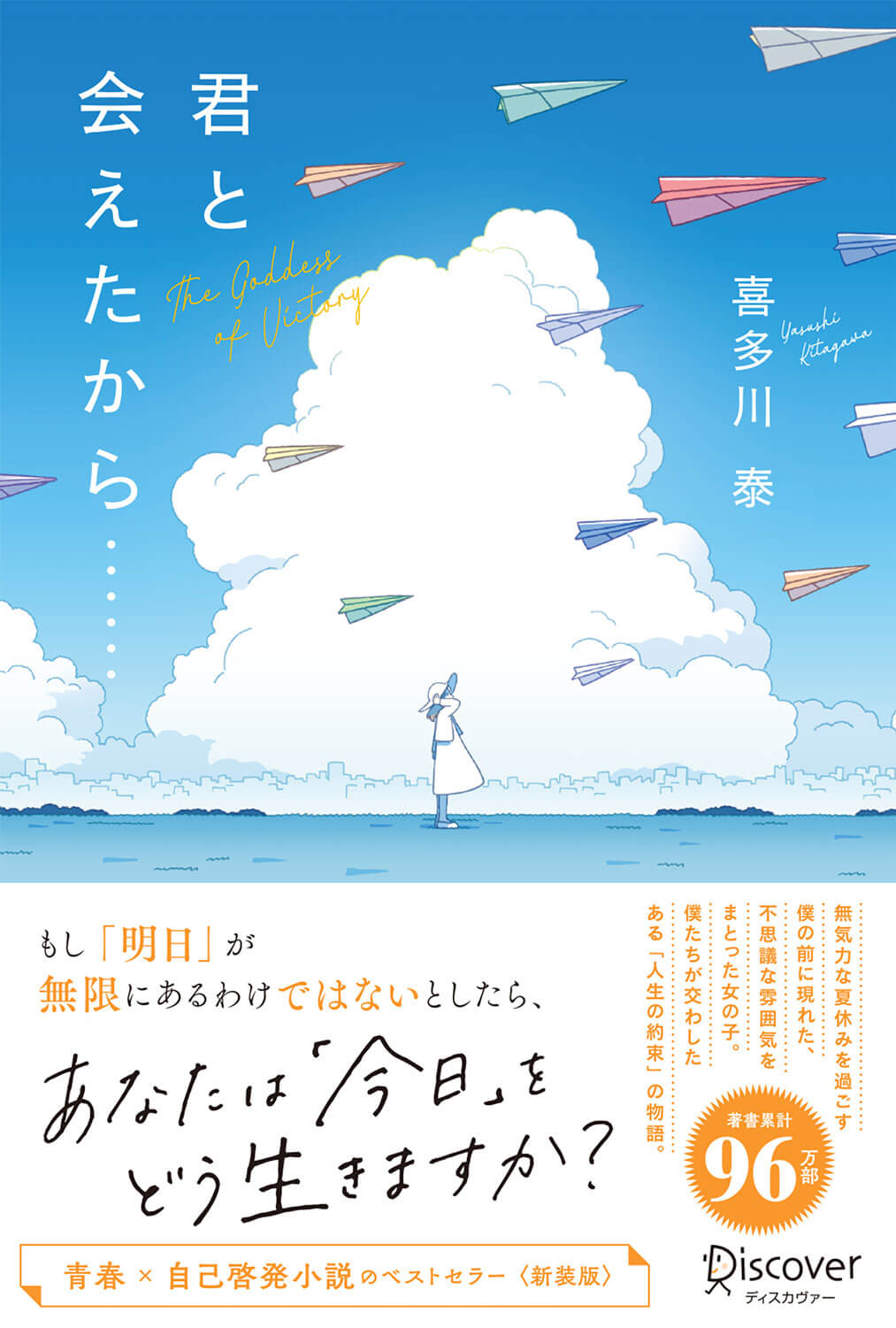 君と会えたから・・・