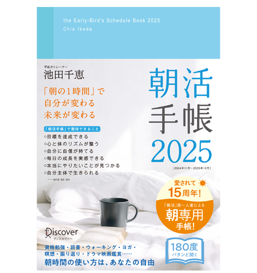 朝活手帳 2025