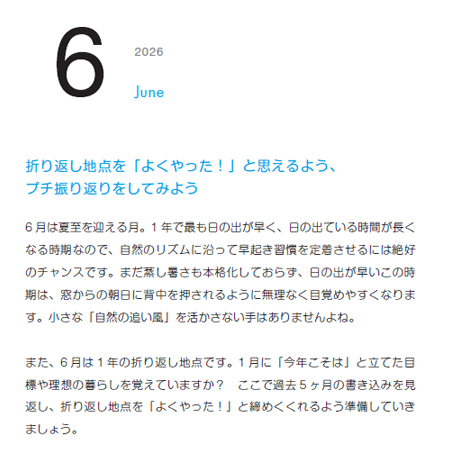 朝活手帳 2027