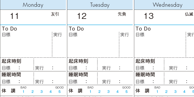 朝活手帳 2027