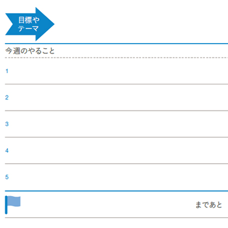 ふりかえり力向上手帳 フォーサイト 2027