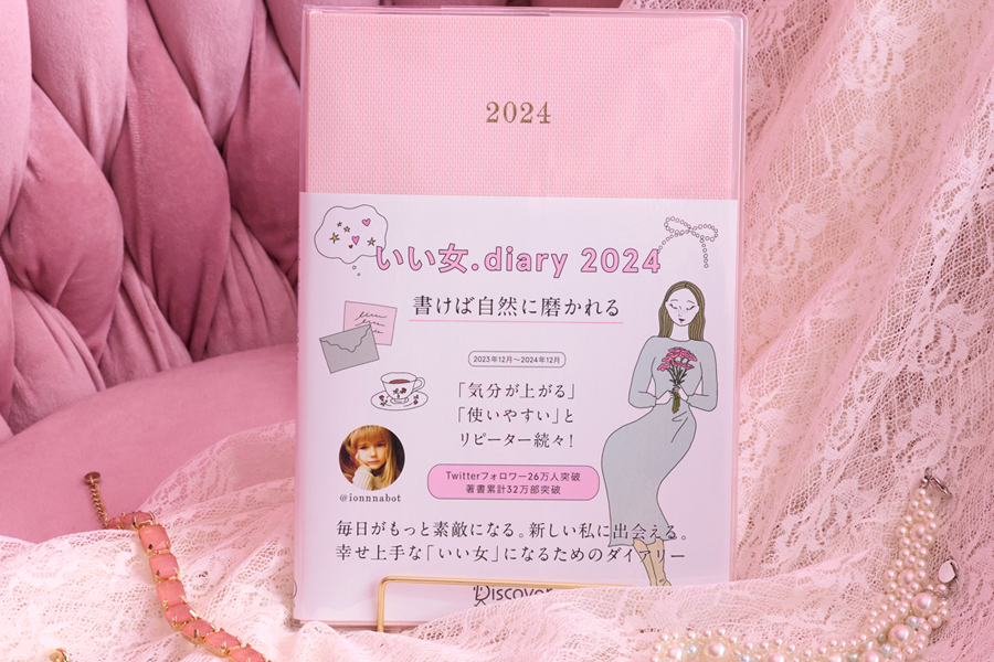 いい女.diary 2024