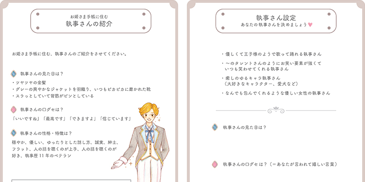お姫さま手帳 2027