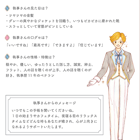 お姫さま手帳 2027