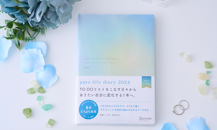 pure life diary 2024