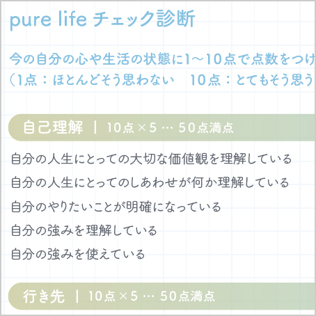 pure life diary 2025