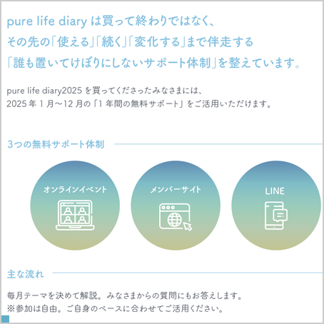 pure life diary 2025