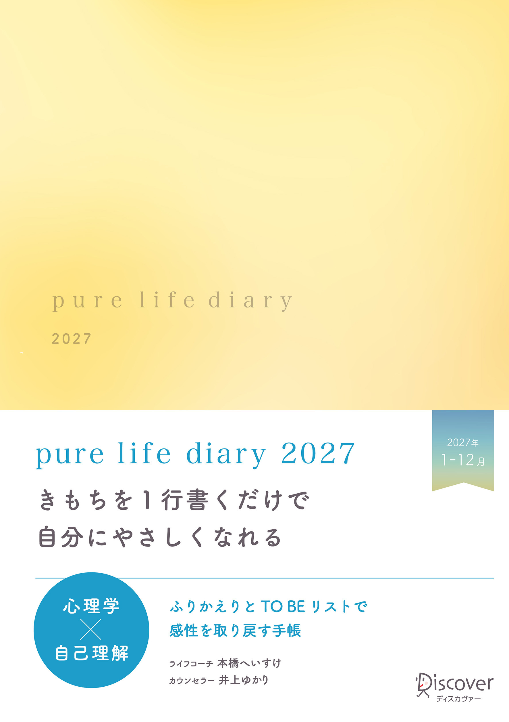 pure life diary 2027 - サンライトイエロー