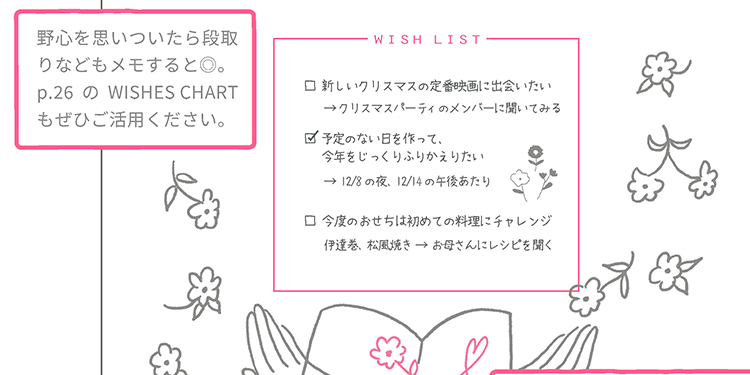 週末野心手帳 WEEKEND WISH DIARY 2027
