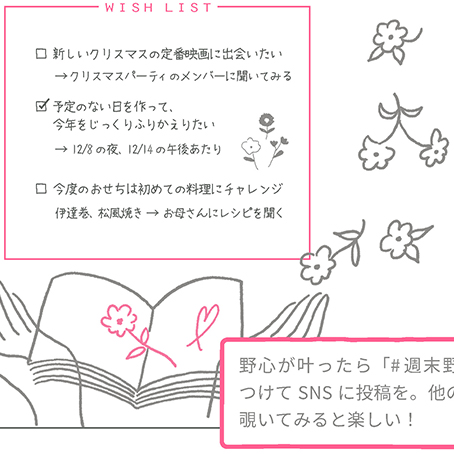 週末野心手帳 WEEKEND WISH DIARY 2027