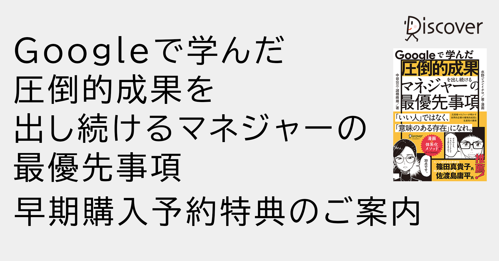 『Googleで学んだ 圧倒的成果を出し続けるマネジャーの最優先事項』早期購入予約特典のご案内