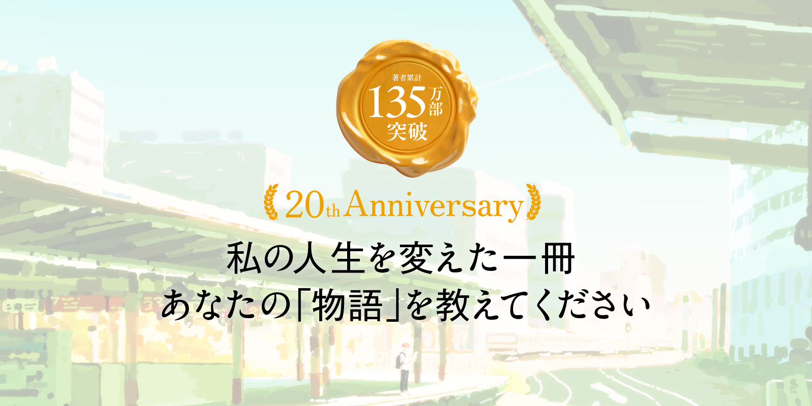 喜多川先生に「ありがとう」を届けよう