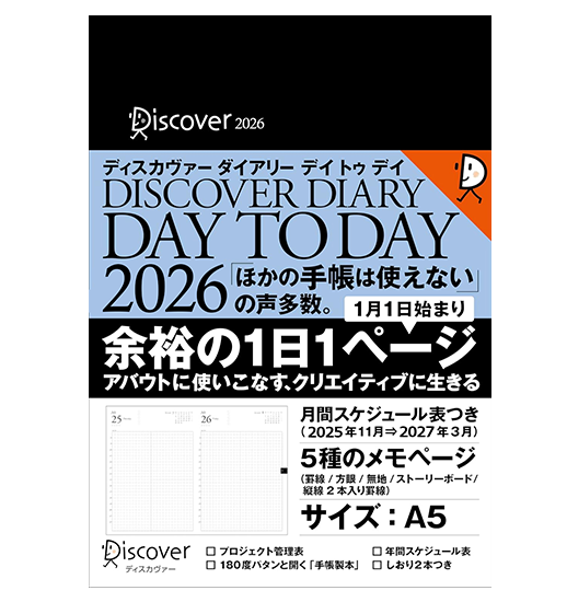 ディスカヴァーダイアリー デイトゥデイ 2026(A5サイズ、カバー無、本体のみ)