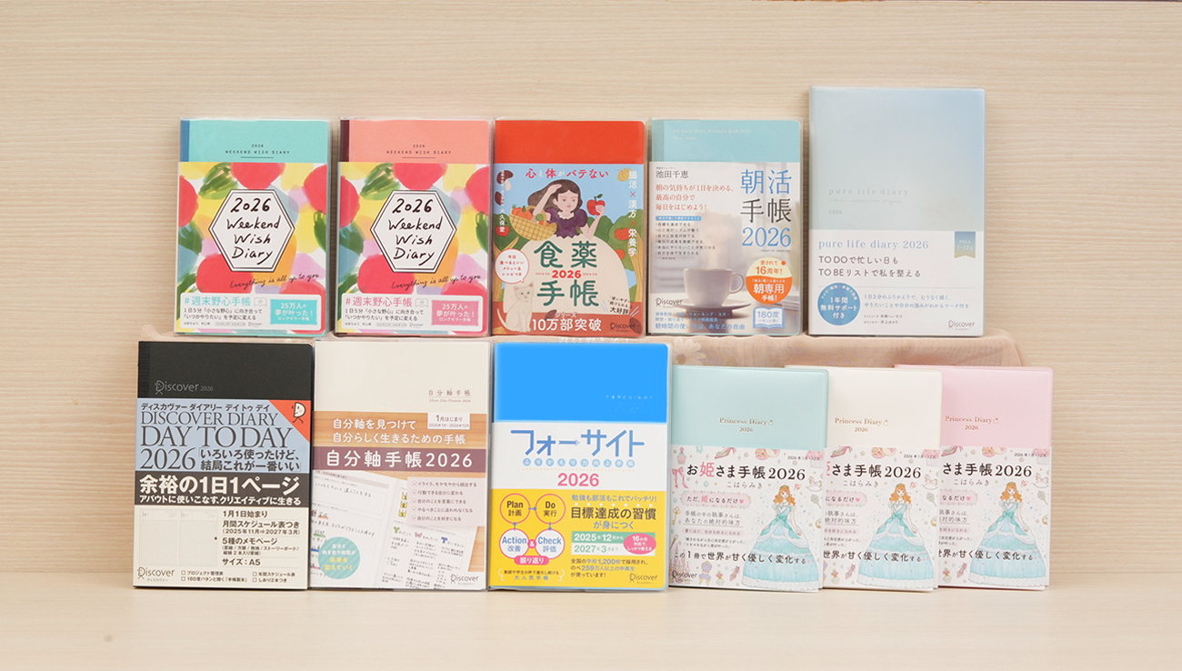 著者プロデュース手帳